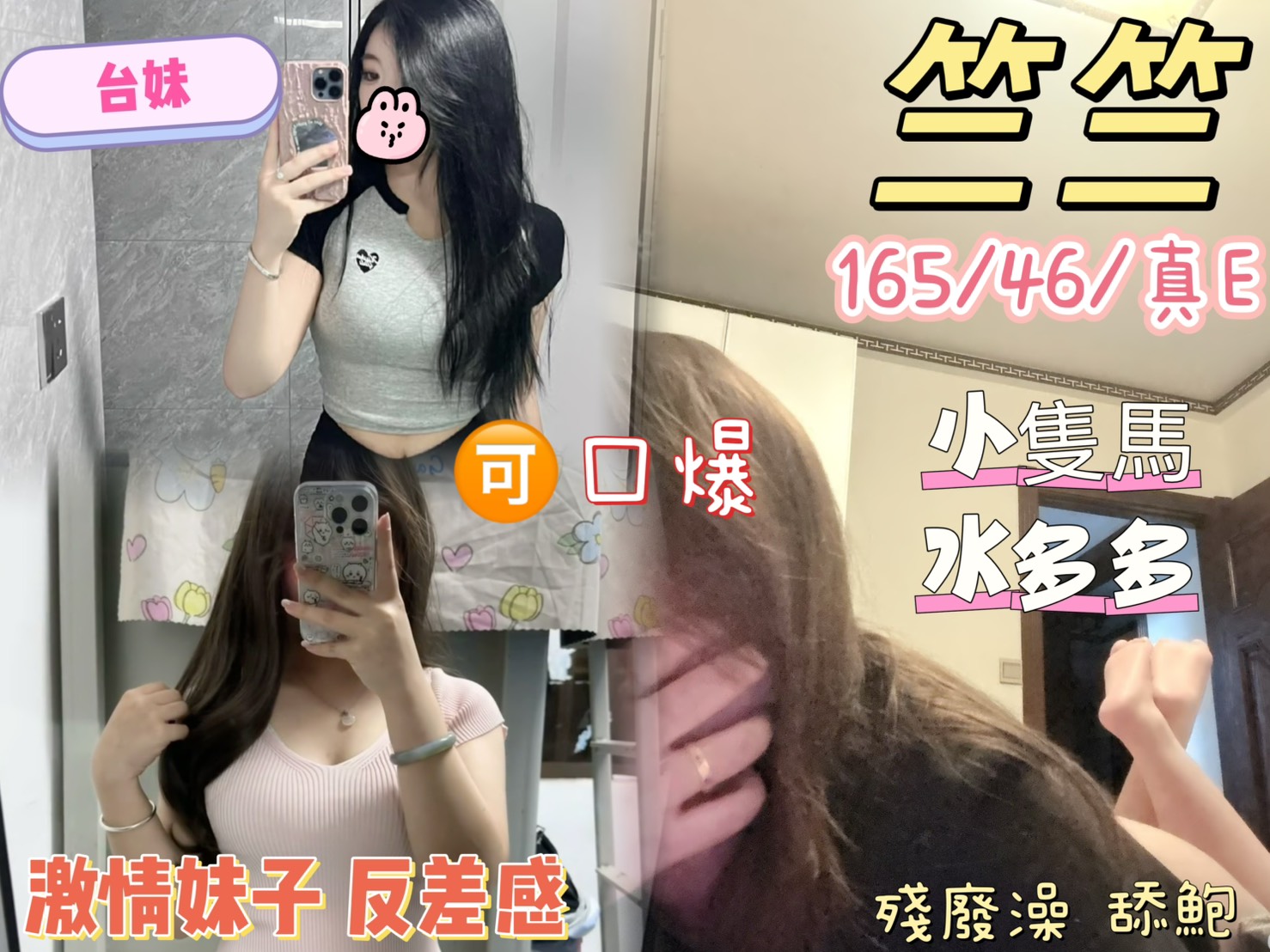 白虎辣妹類型 宜蘭 茉莉 169|28|36F